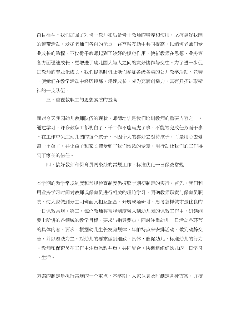 2023年幼儿教师网络培训总结报告范文.docx_第2页