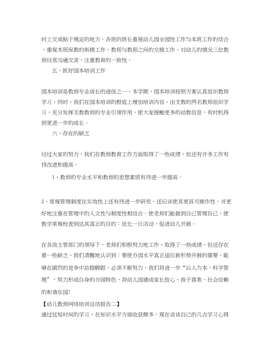 2023年幼儿教师网络培训总结报告范文.docx_第3页