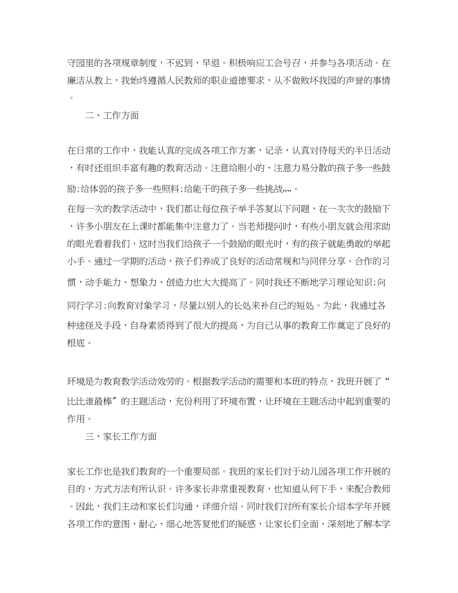 2023年幼儿园中班第二学期配班教师总结范文.docx_第3页