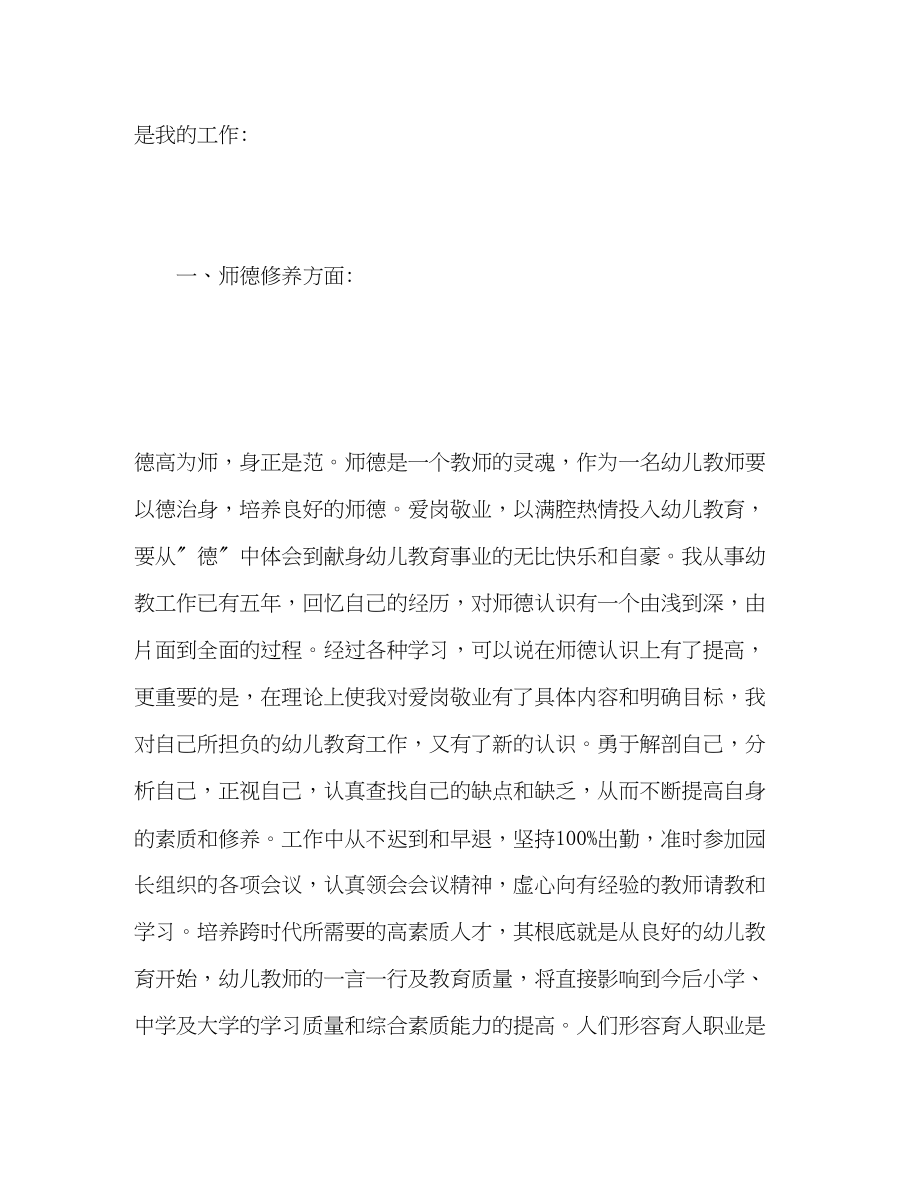 2023年幼儿园师德表现总结范文.docx_第2页