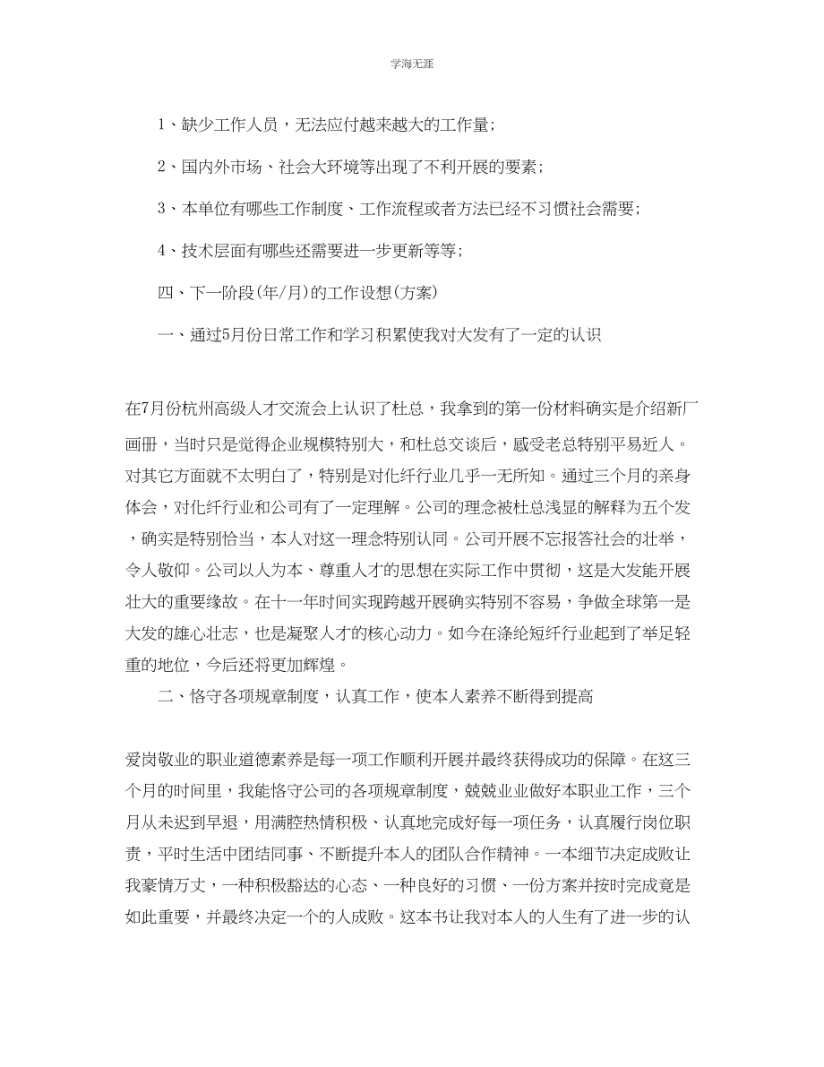 2023年工作总结格式每月工作总结格式范文.docx_第2页