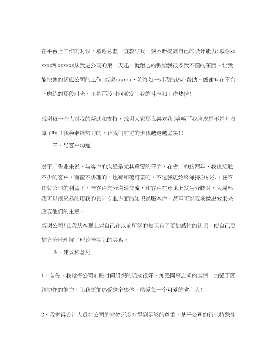 2023年平面设计师度总结222范文.docx_第2页