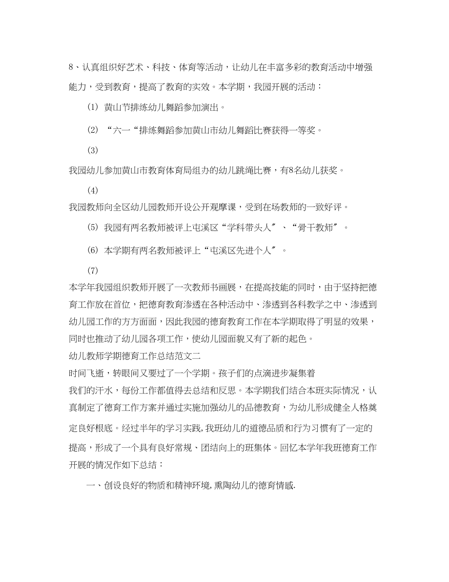 2023年幼儿教师学期德育工作总结范文.docx_第3页