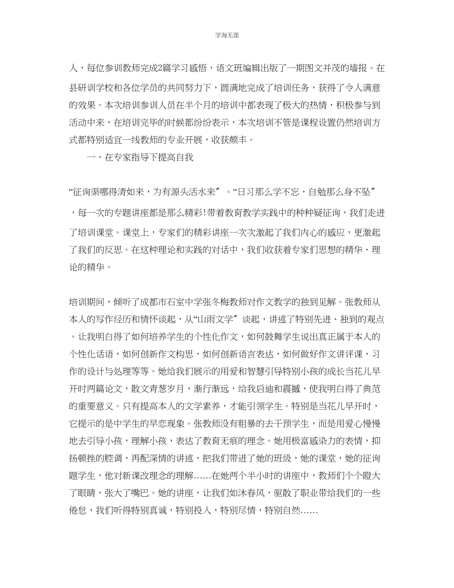 2023年工作总结暑期教师培训工作总结范文.docx_第3页