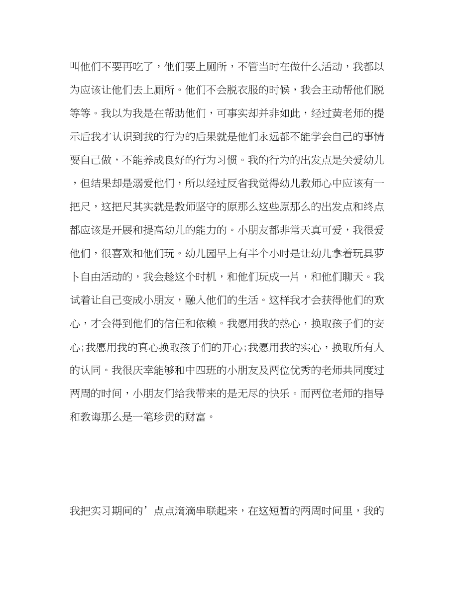 2023年幼儿园教育实习自我总结精范文.docx_第3页