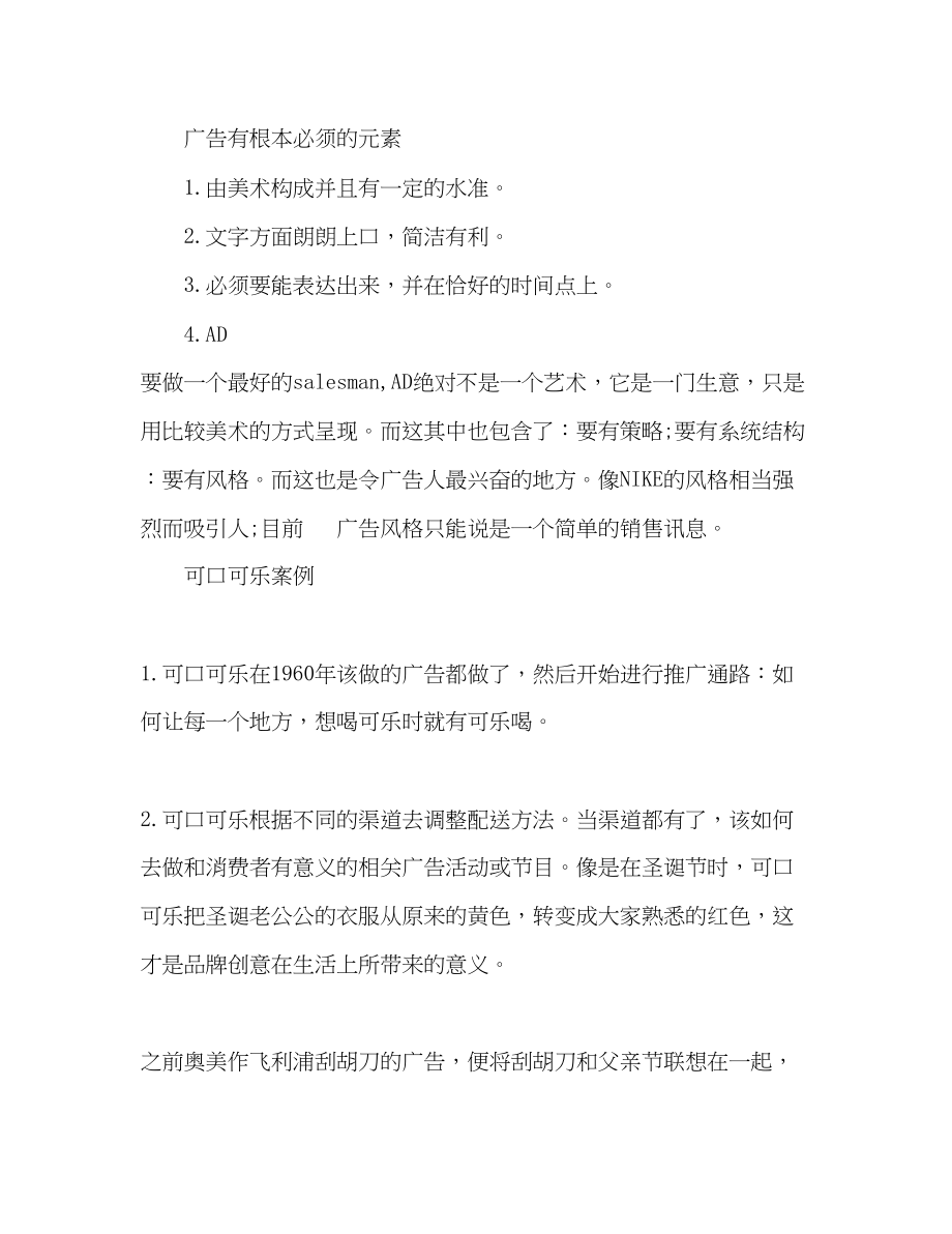 2023年广告公司个人终工作总结格式范文.docx_第2页