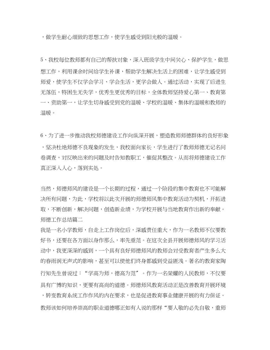 2023年师德工作总结的范文.docx_第3页