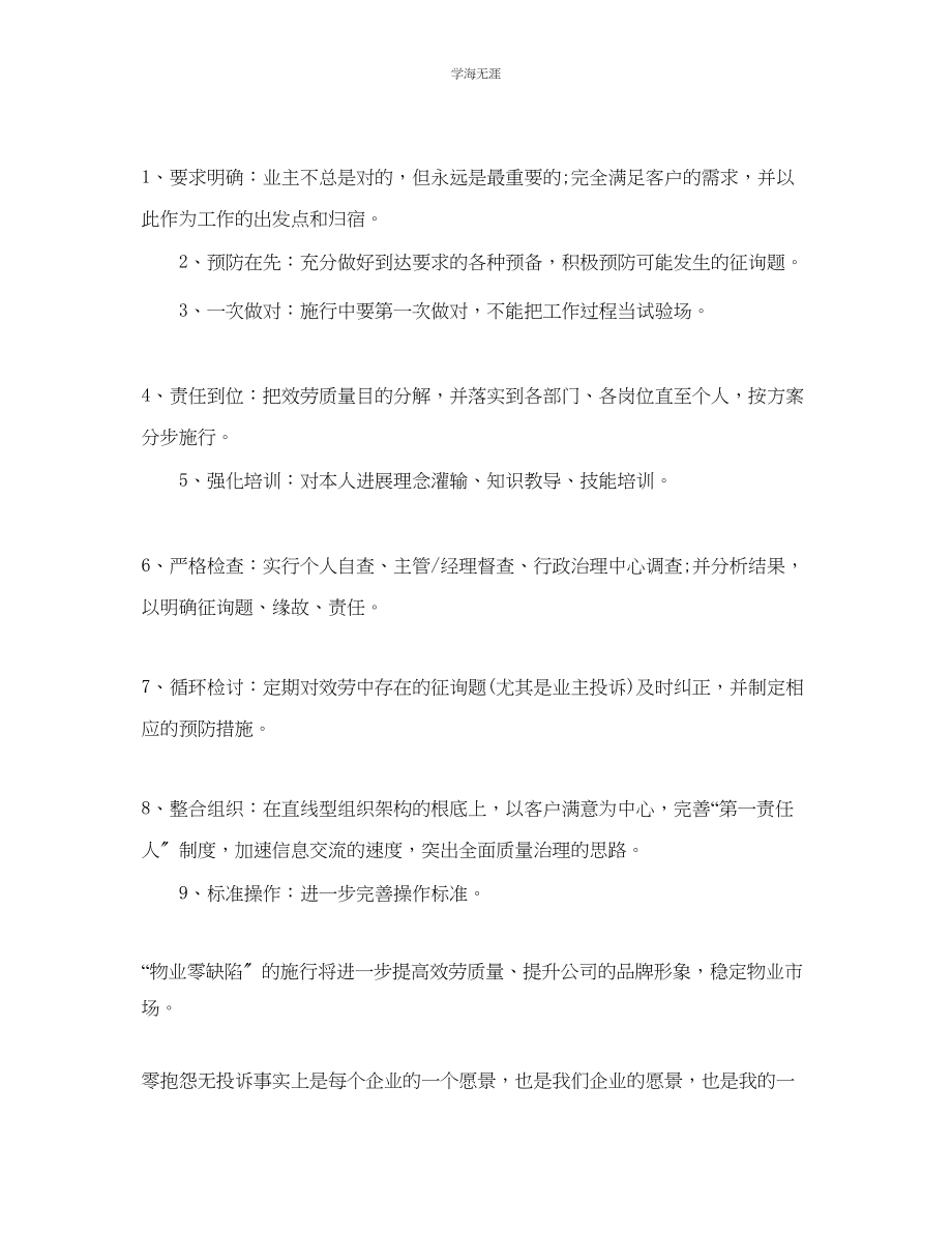 2023年工作总结客服月底工作总结范文.docx_第2页