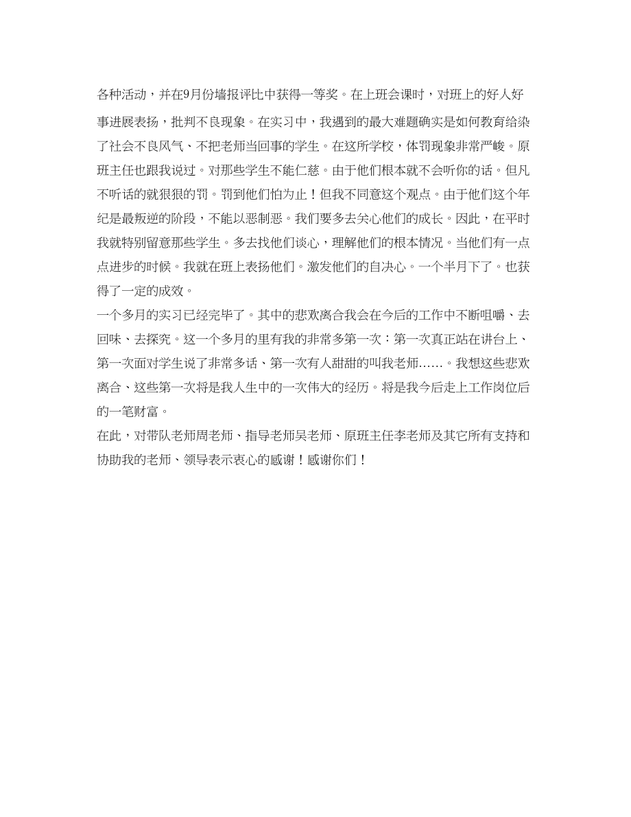 2023年师范生实习工作的自我总结.docx_第2页