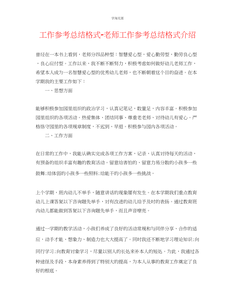 2023年工作总结格式教师工作总结格式介绍范文.docx_第1页