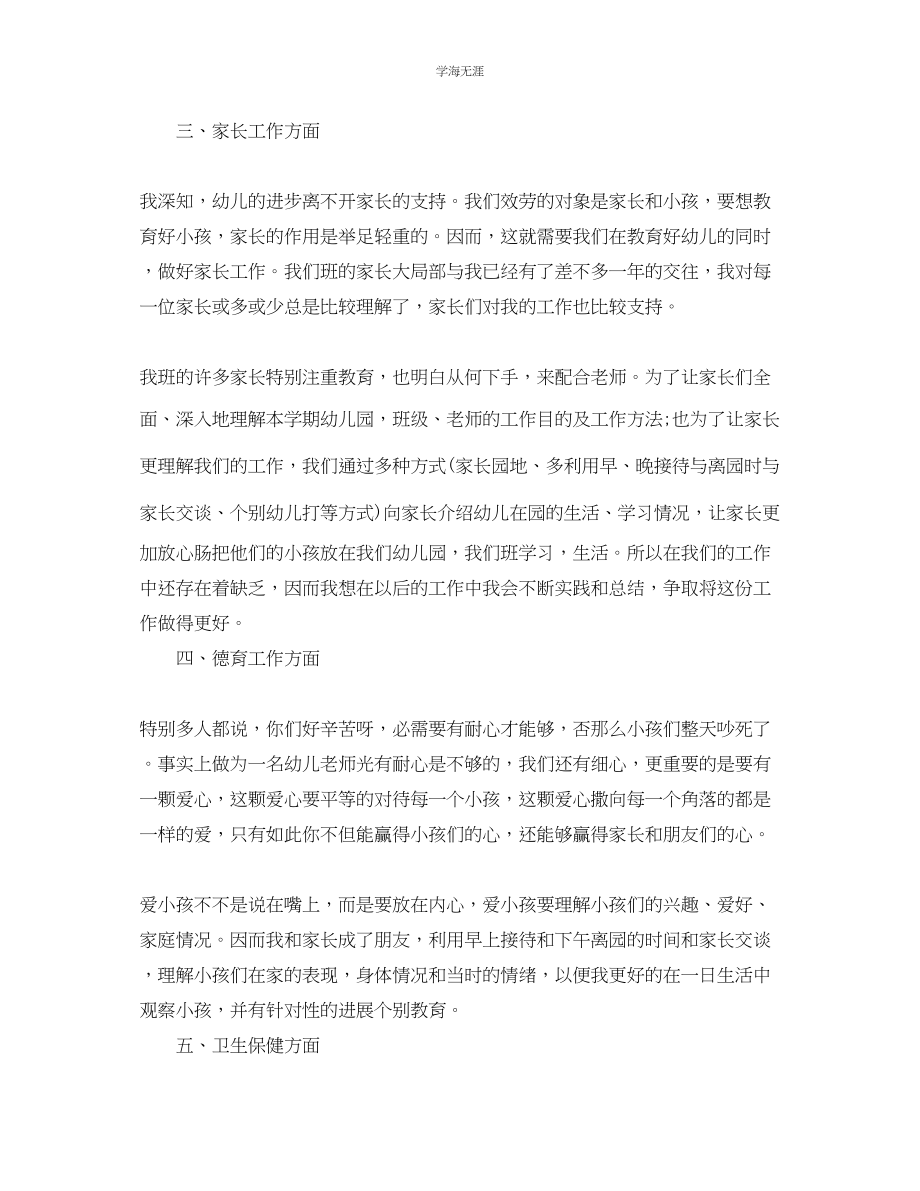 2023年工作总结格式教师工作总结格式介绍范文.docx_第2页