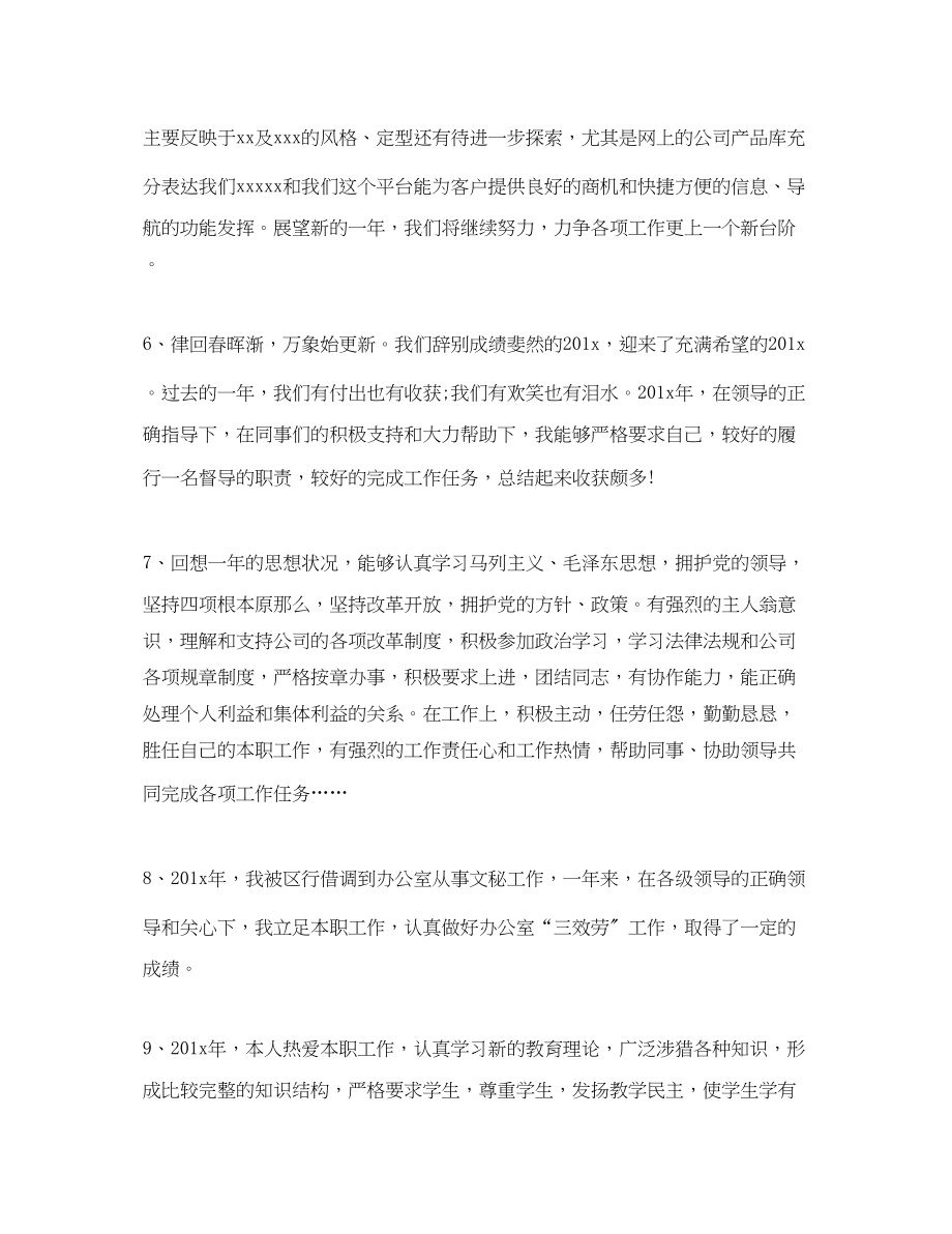 2023年度工作总结开头语模板范文.docx_第2页