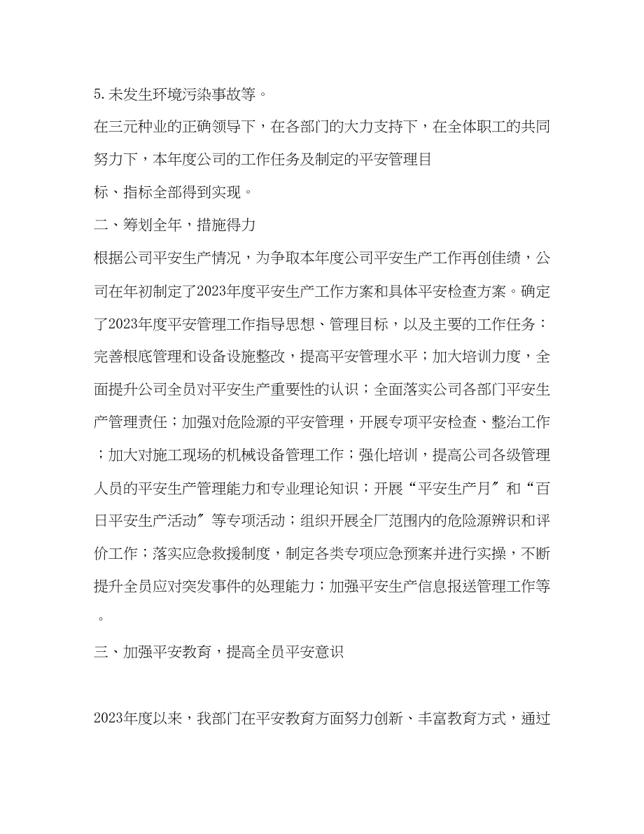 2023年度安全工作总结ppt模板范文.docx_第2页