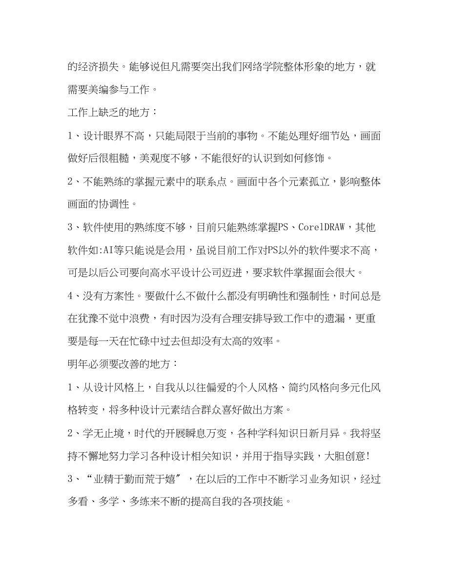 2023年平面设计师工作总结精品范文.docx_第2页