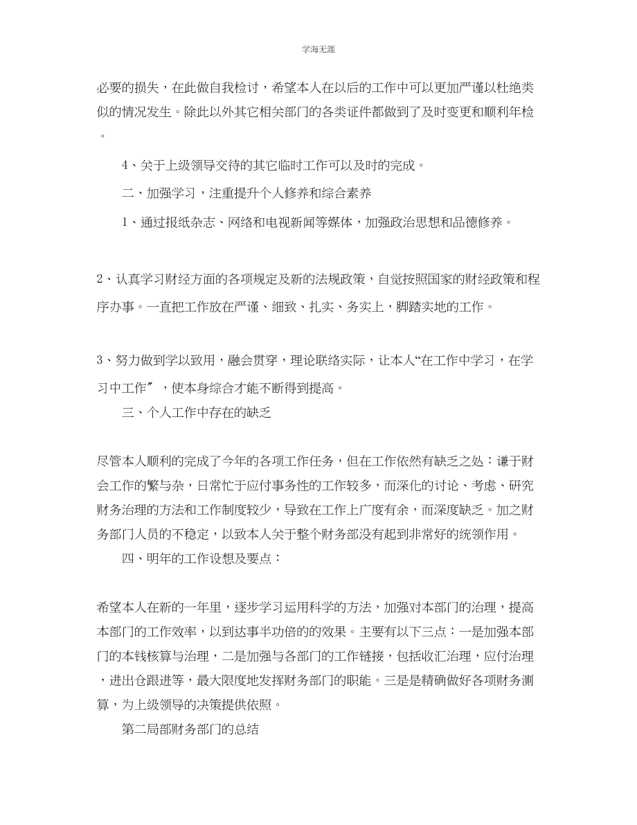 2023年工作总结格式财务人员工作总结报告格式范文.docx_第2页