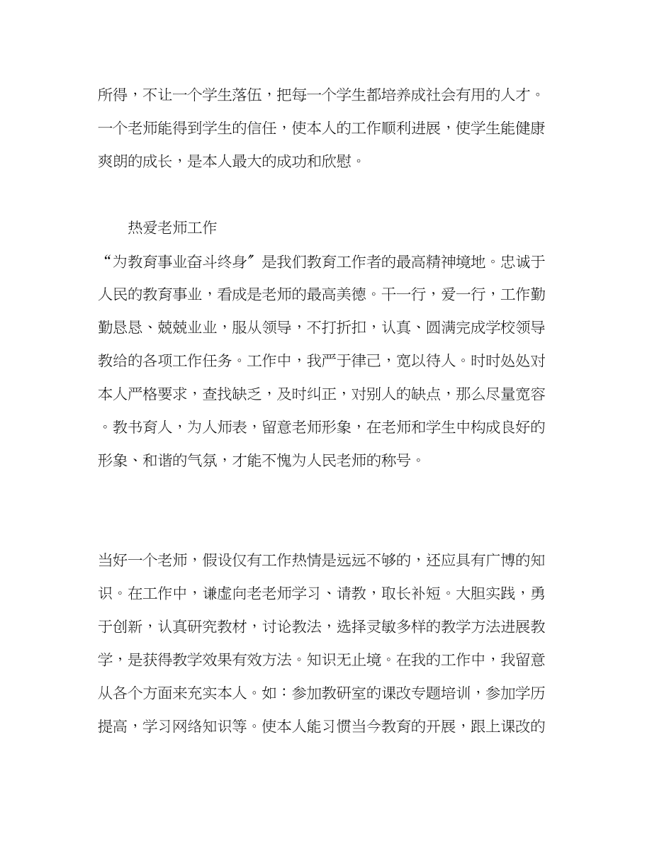 2023年师德教育度工作总结.docx_第2页