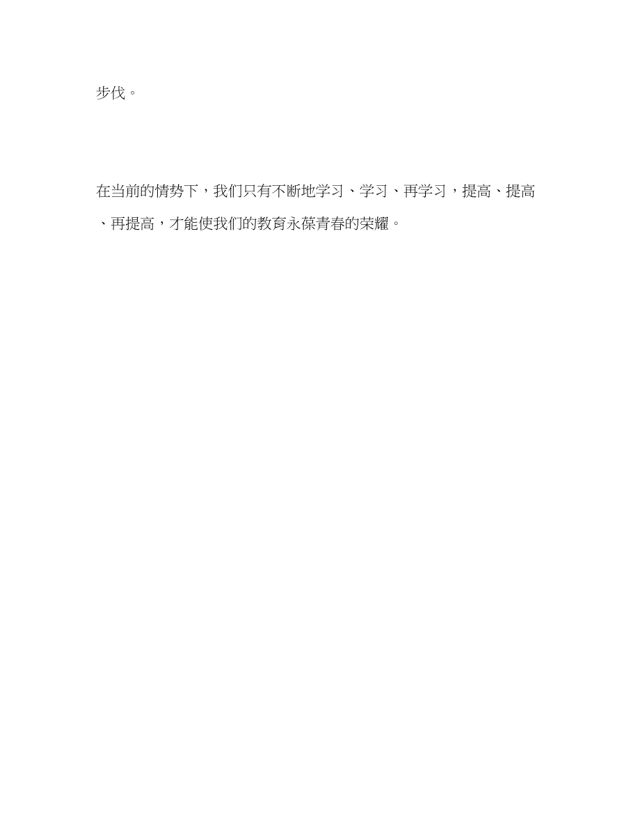 2023年师德教育度工作总结.docx_第3页