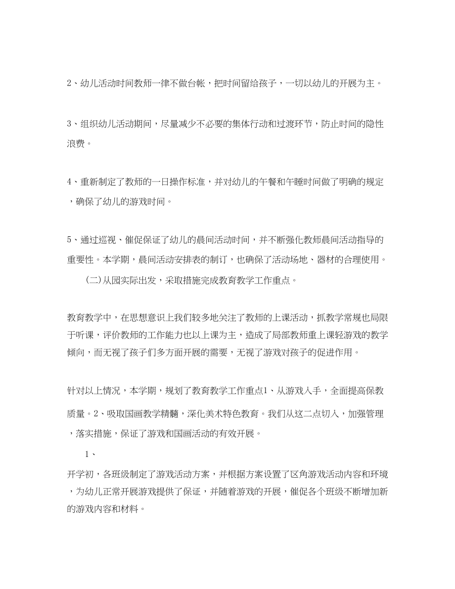 2023年幼儿园业务学习总结范文.docx_第3页