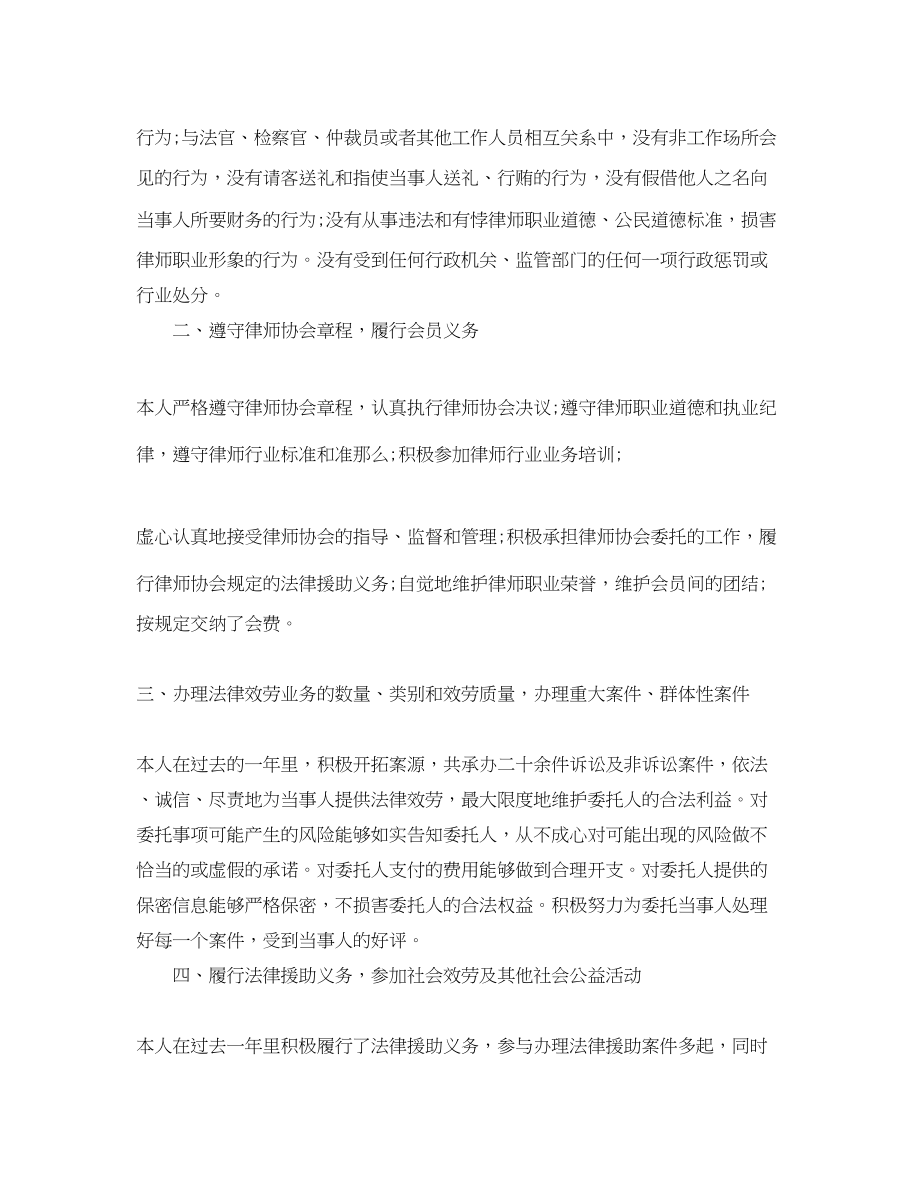 2023年度律师工作总结22范文.docx_第2页