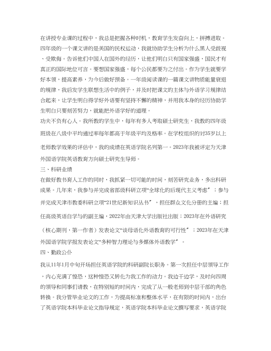 2023年师德工作的自我总结.docx_第2页