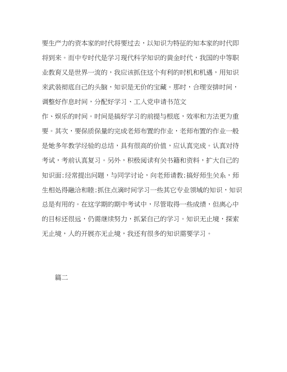 2023年幼师实习自我总结2范文.docx_第3页