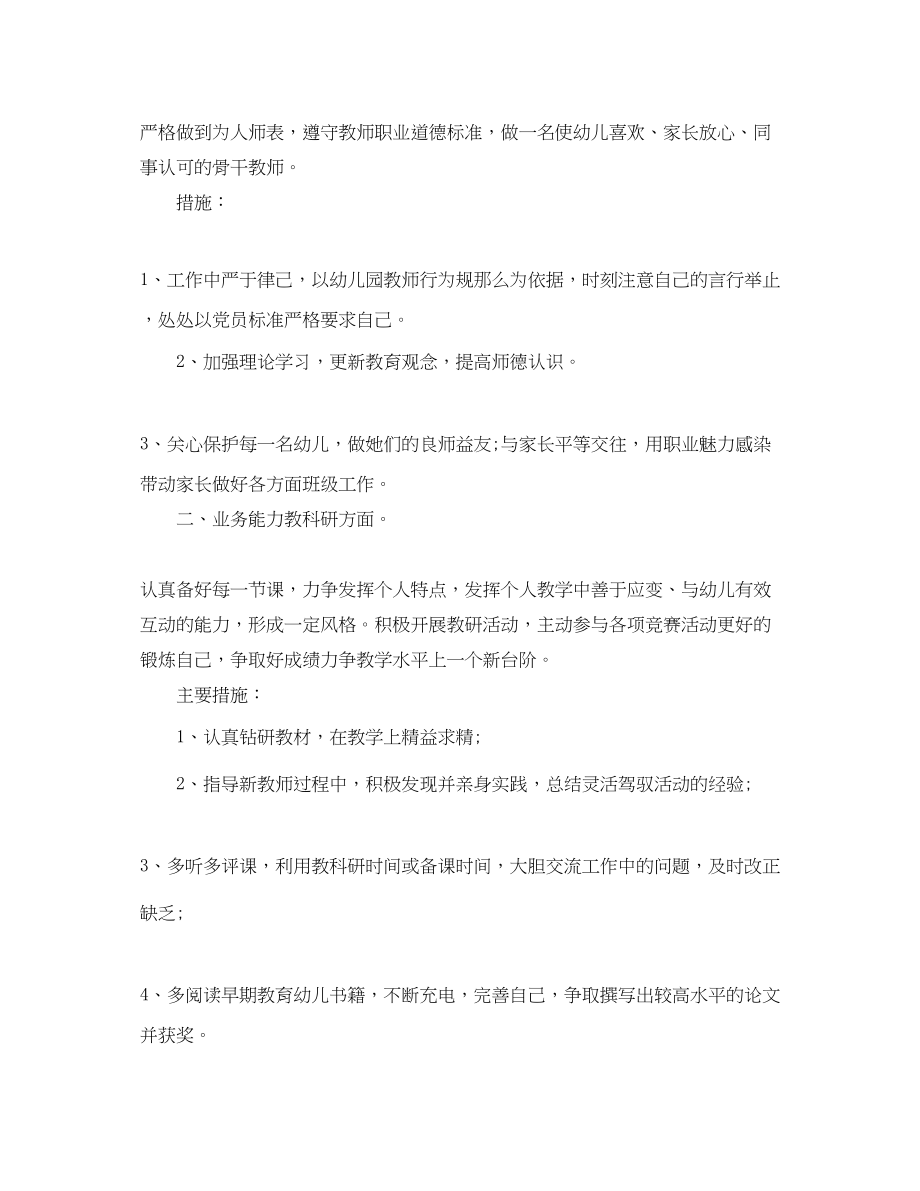 2023年幼儿教师度思想总结范文.docx_第3页