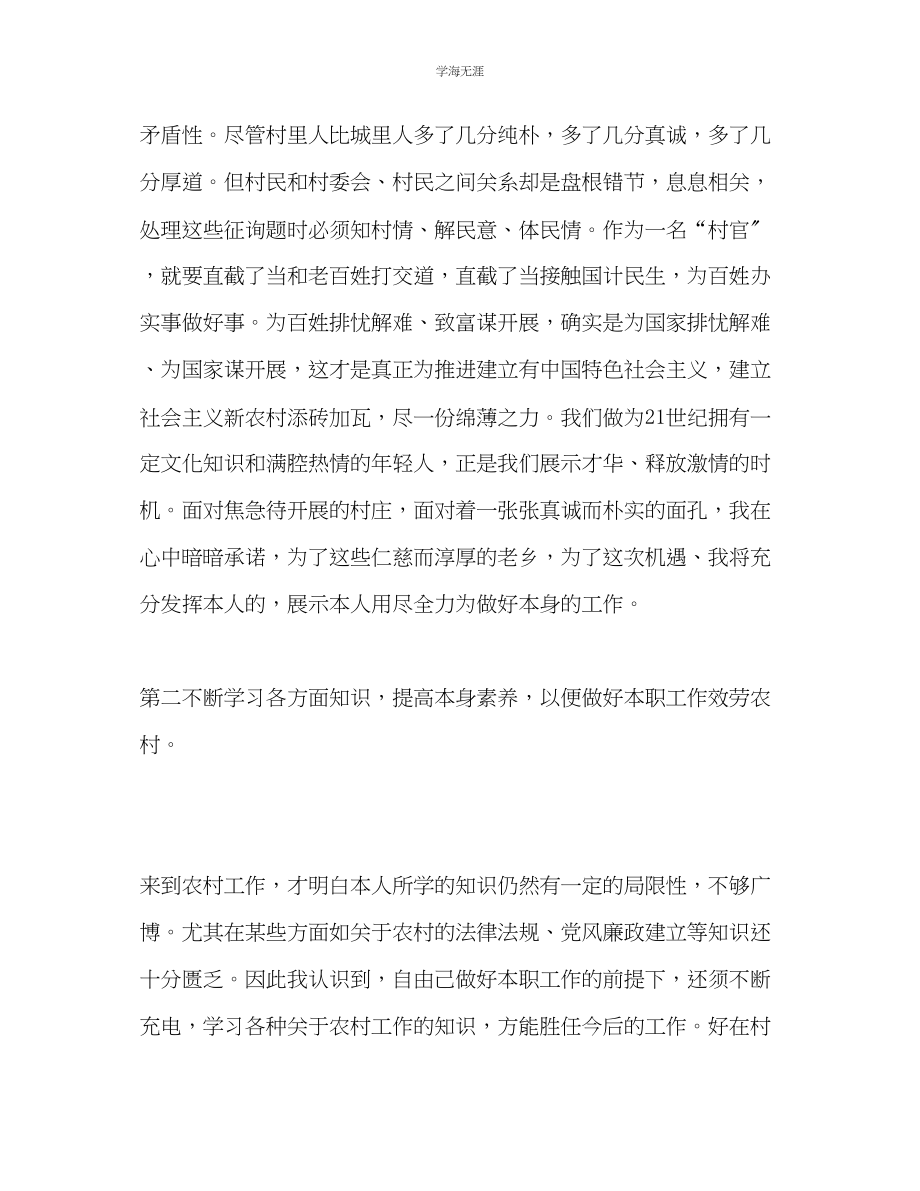 2023年度大学生村官终工作总结范文.docx_第2页