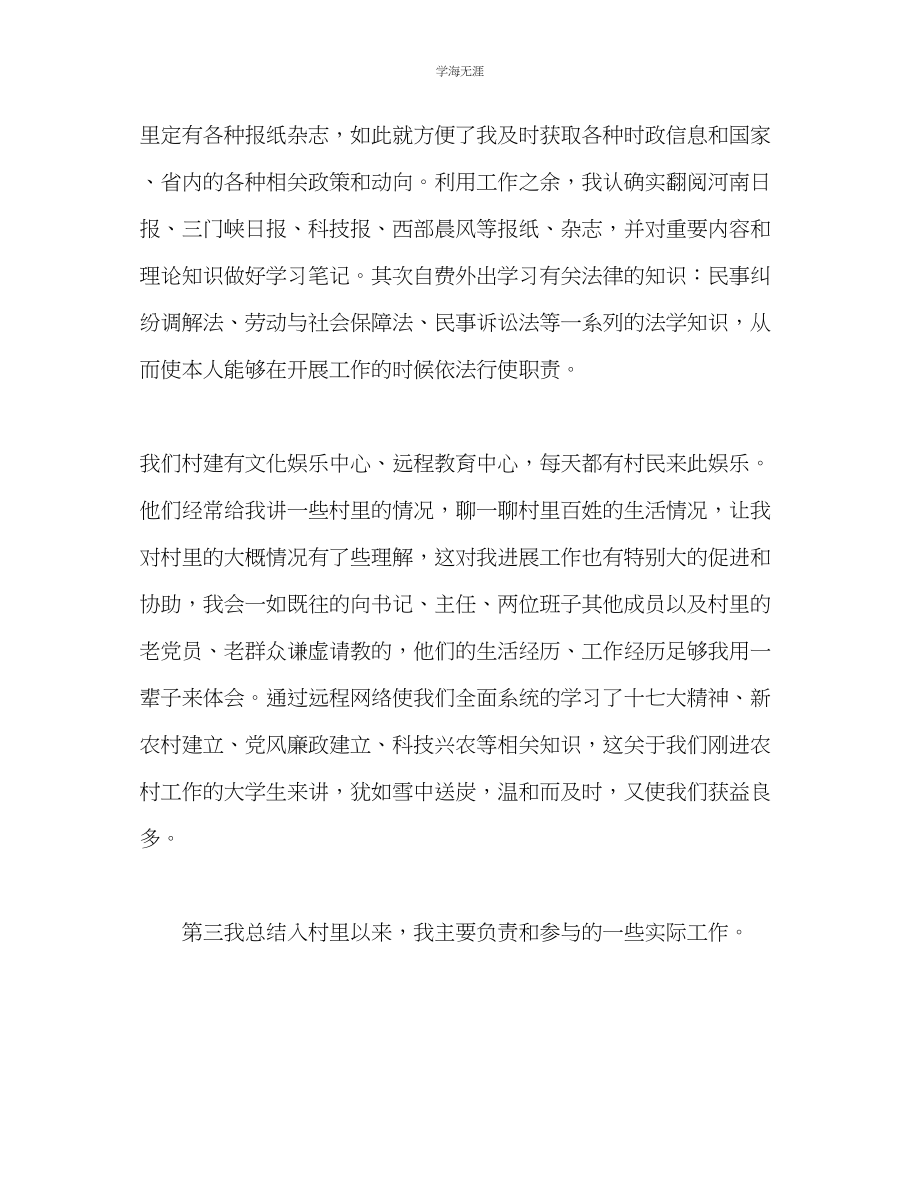 2023年度大学生村官终工作总结范文.docx_第3页