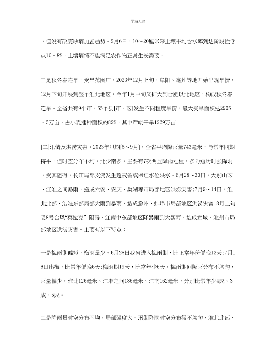 2023年工作总结防汛抗旱减灾工作总结范文.docx_第2页