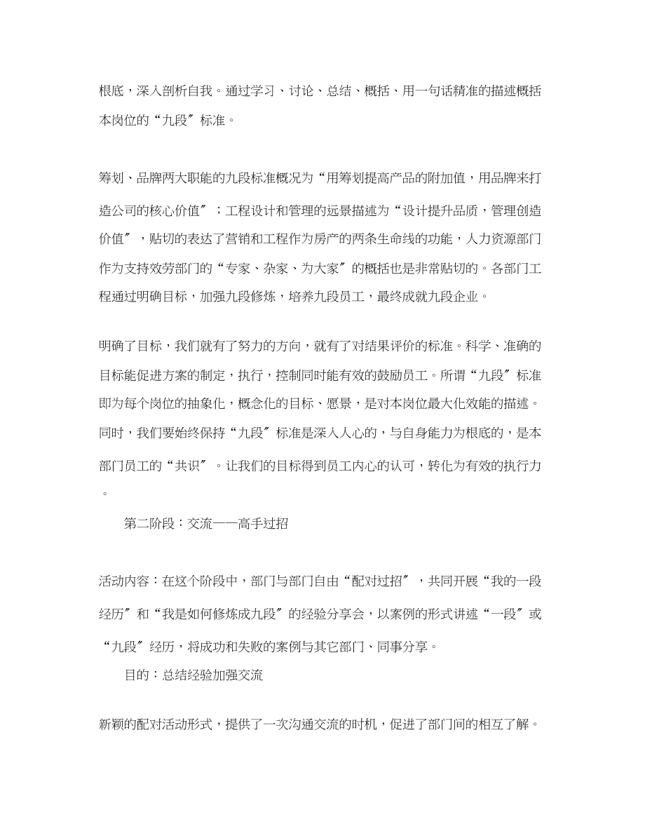 2023年开元房产读书活动总结范文.docx_第2页