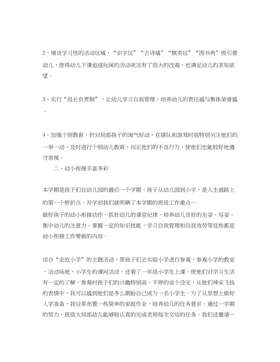 2023年幼儿园大班下学期教师工作总结范文.docx_第3页