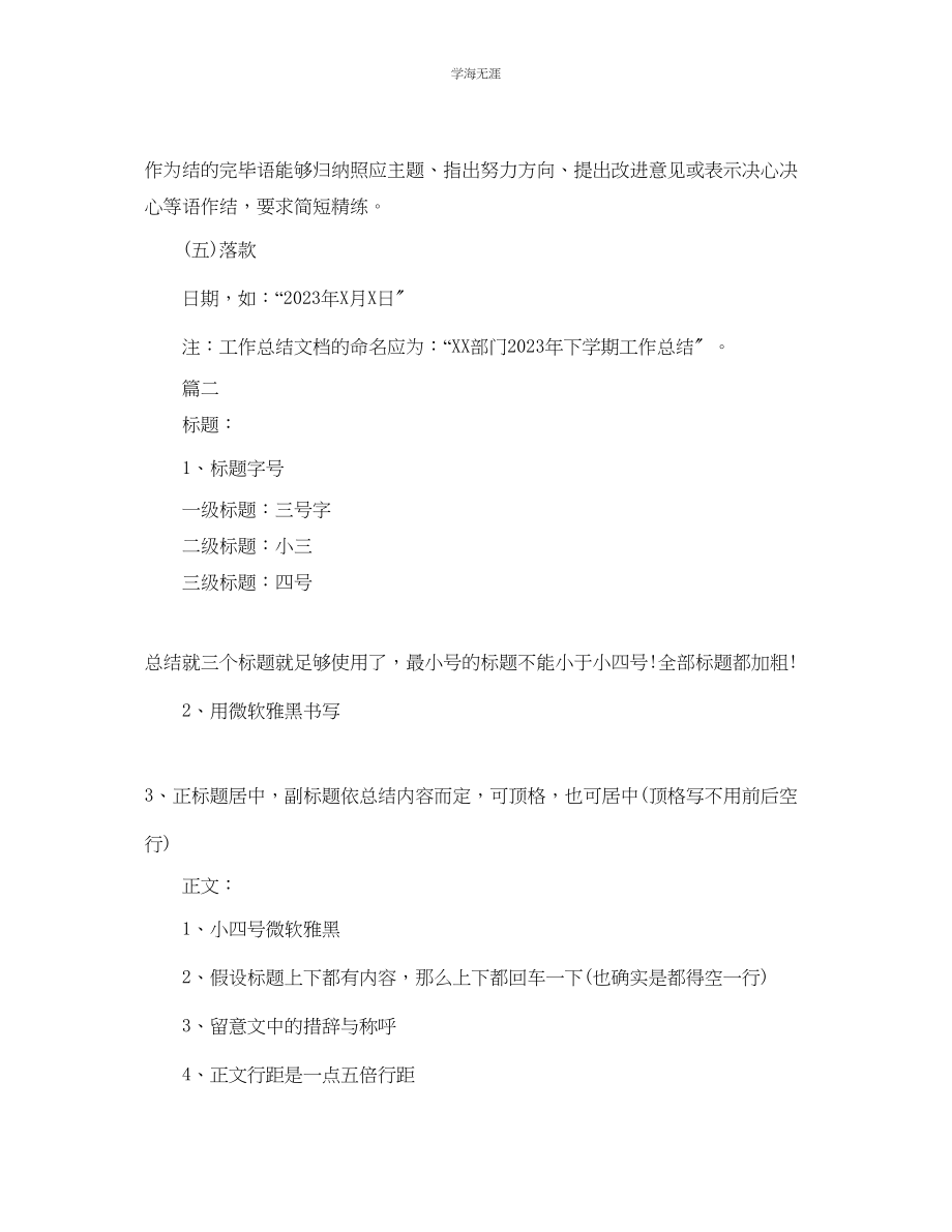 2023年工作总结格式优秀的工作总结格式范文.docx_第2页