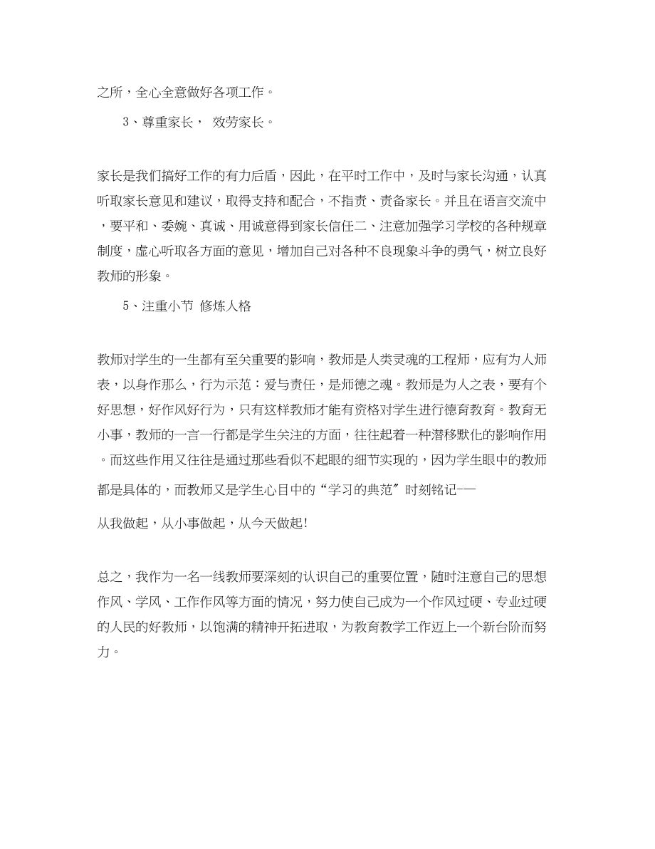 2023年师德师风学习个人总结2范文.docx_第2页