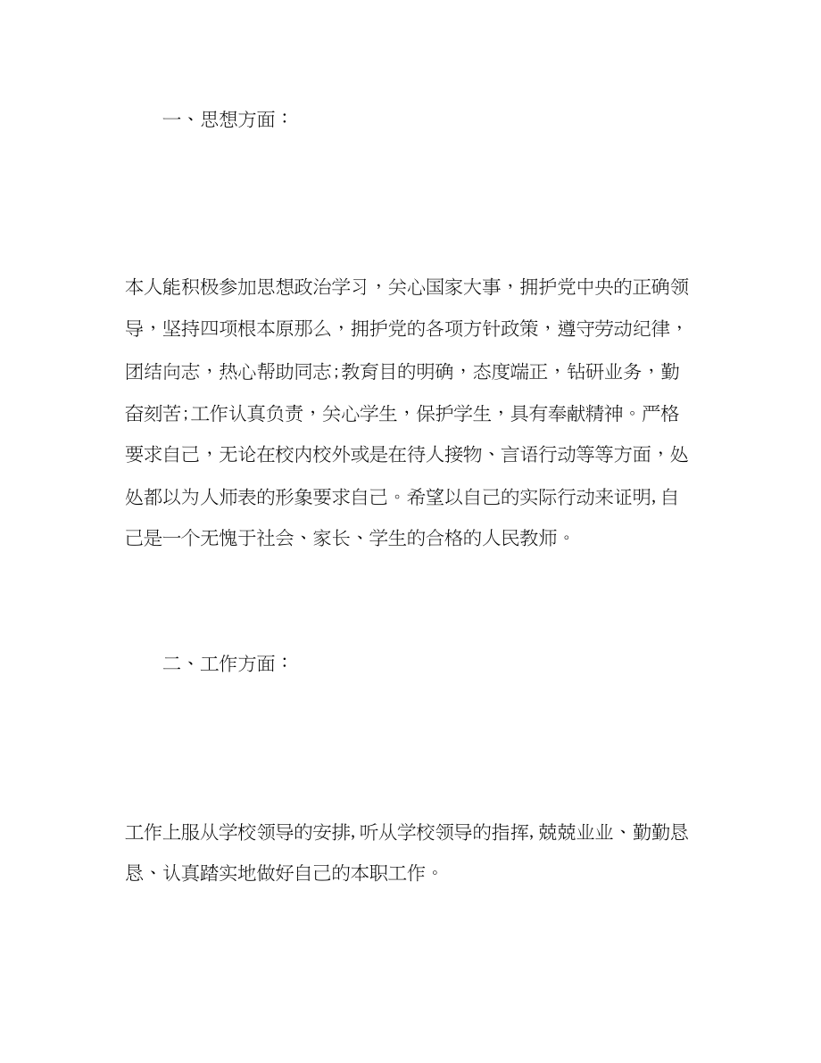 2023年度考核个人总结语文教师范文.docx_第2页