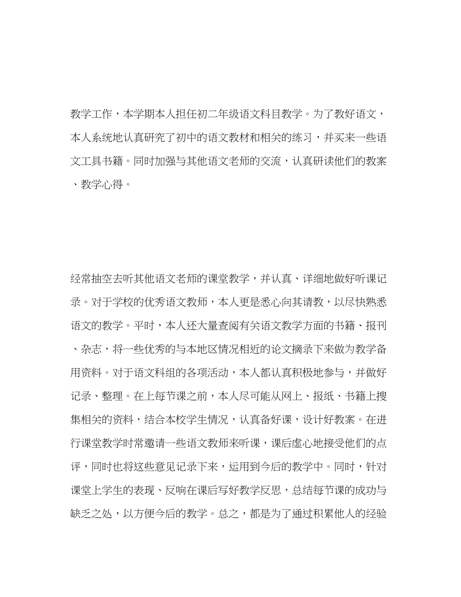 2023年度考核个人总结语文教师范文.docx_第3页