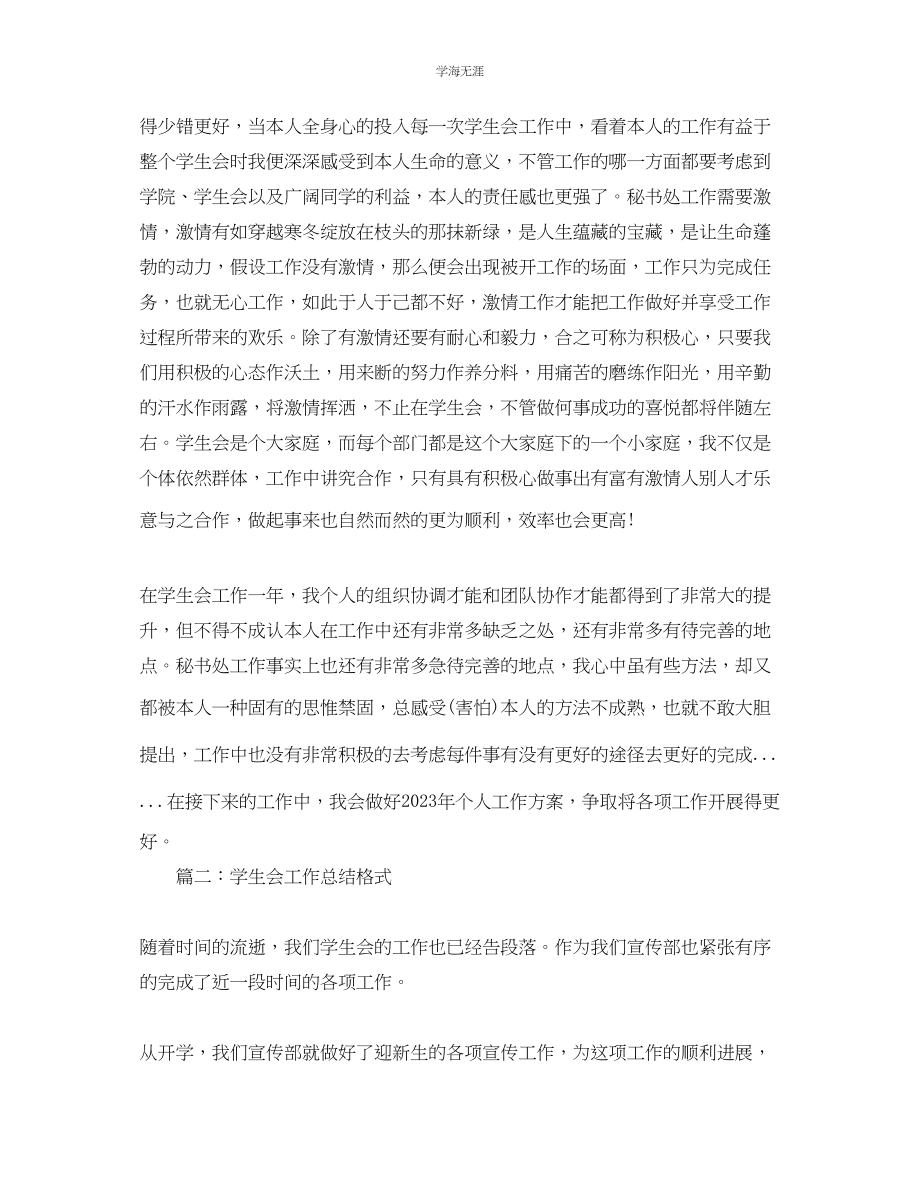 2023年工作总结格式学生会工作总结格式分享范文.docx_第2页