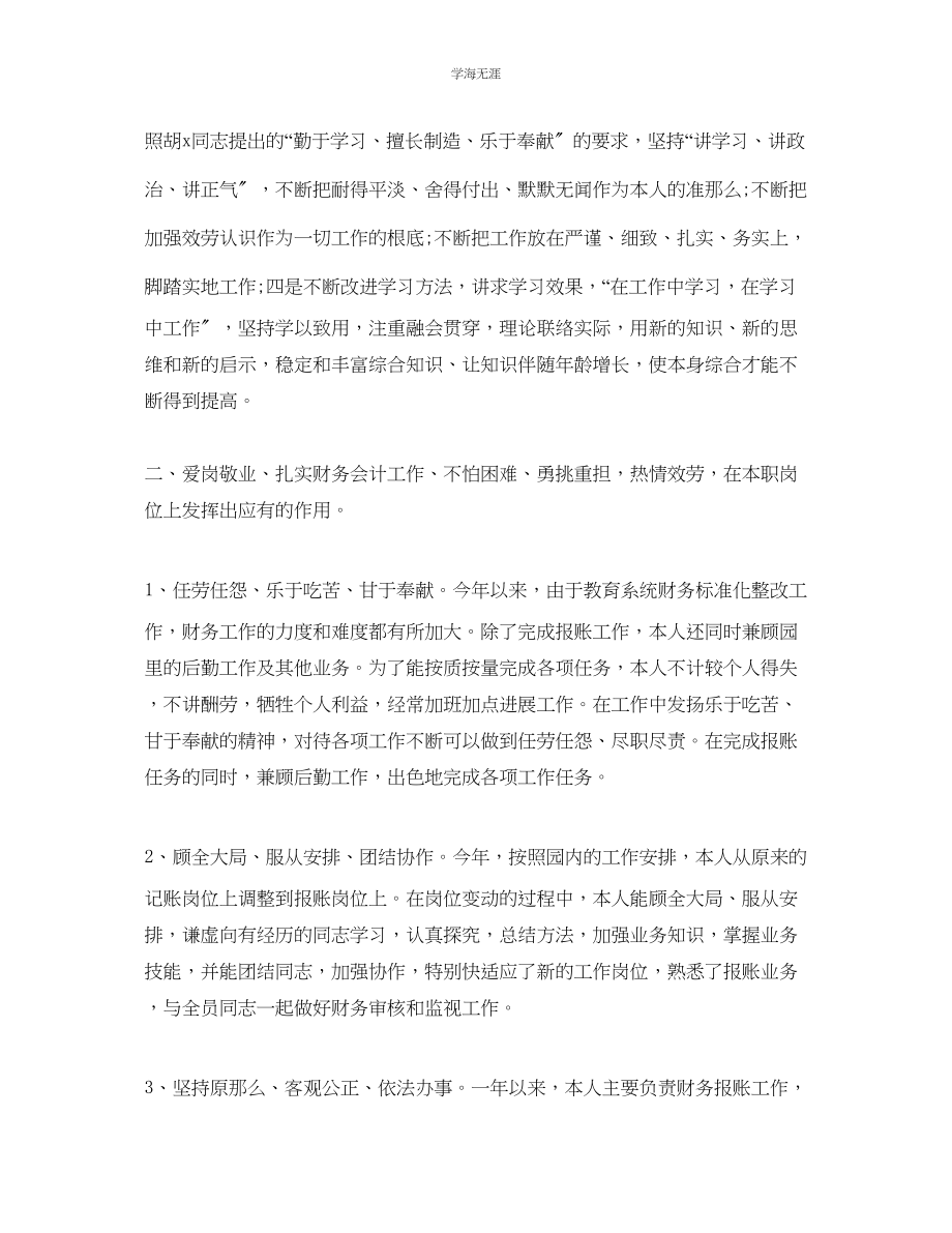 2023年度会计个人度工作总结范文.docx_第2页