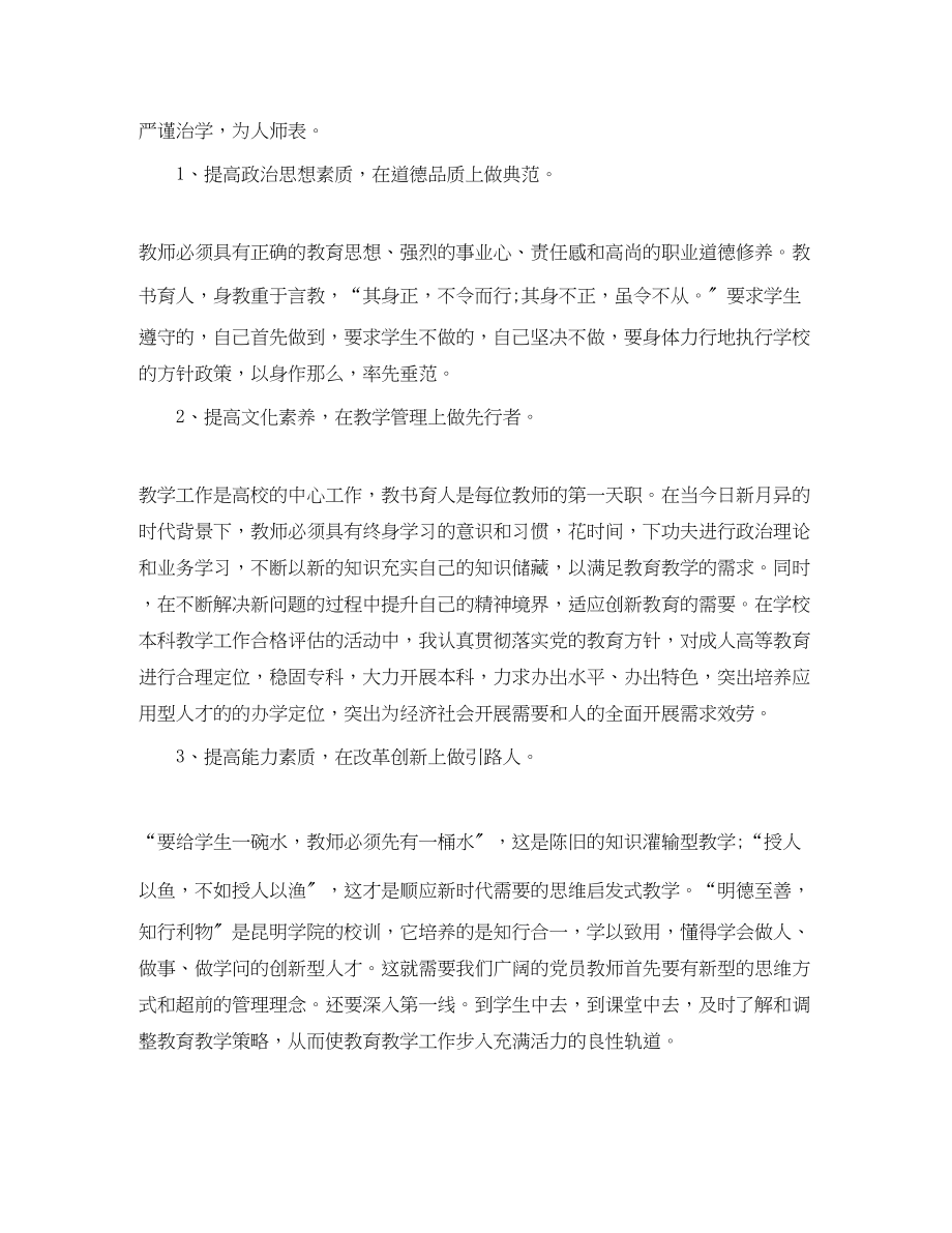 2023年度高校教师工作总结2范文.docx_第2页