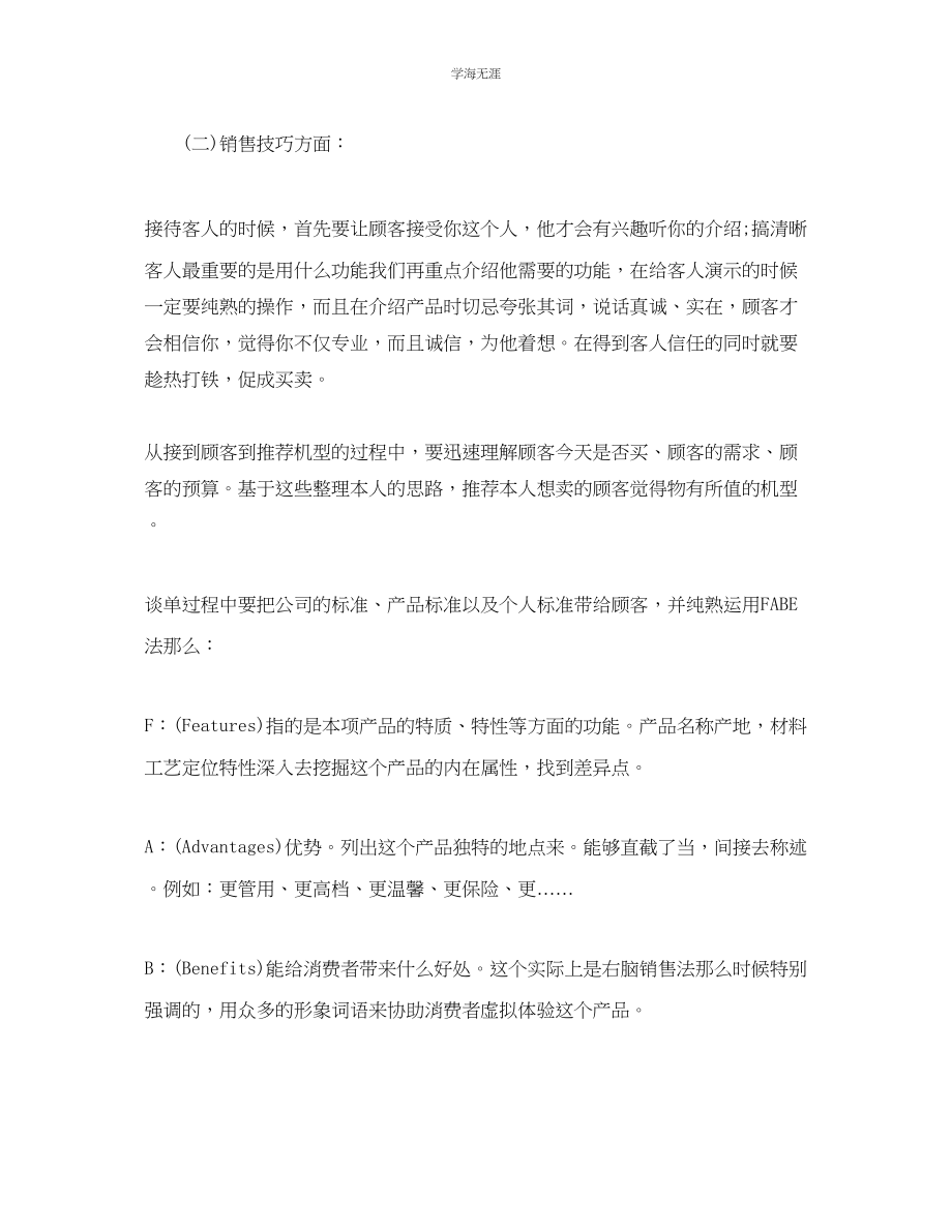 2023年工作总结格式转正工作总结格式模板范文.docx_第2页