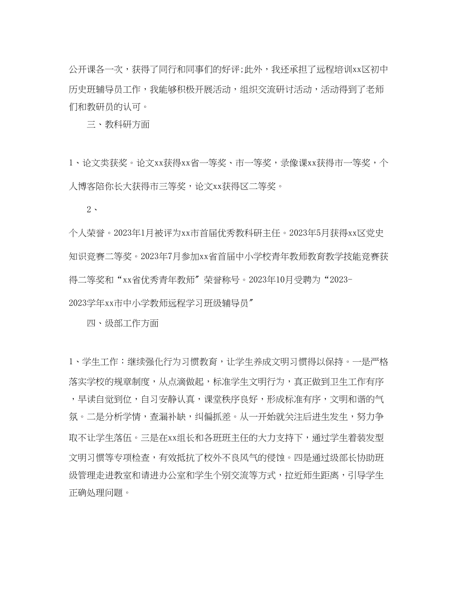 2023年度学校教导处精选工作总结模板范文.docx_第3页