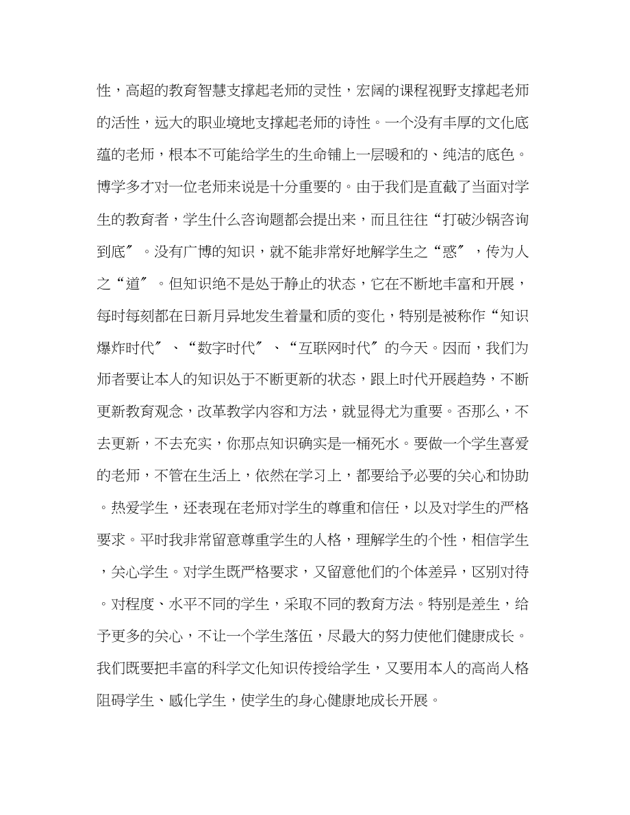 2023年师德师风个人总结材料.docx_第2页