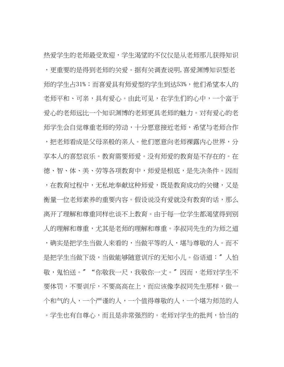 2023年师德师风个人总结材料.docx_第3页