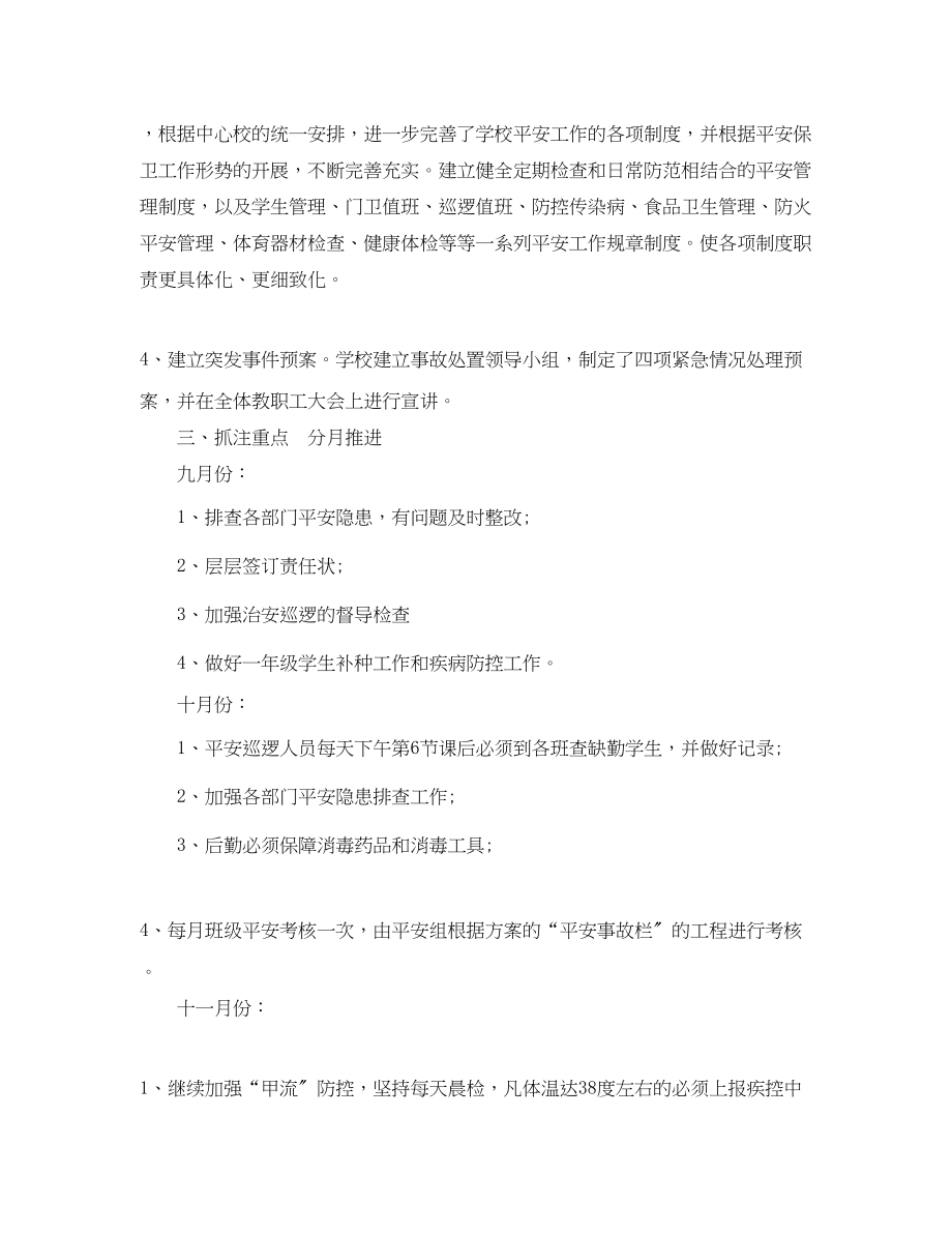 2023年开学安全检查活动总结范文.docx_第3页