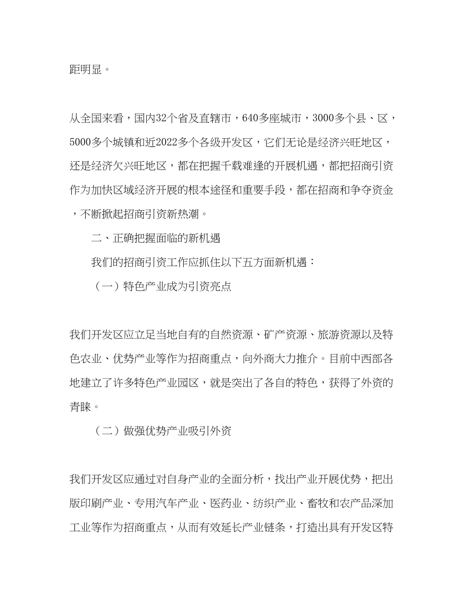 2023年开发区招商引资工作总结范文.docx_第2页