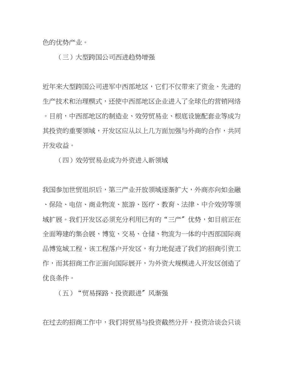 2023年开发区招商引资工作总结范文.docx_第3页