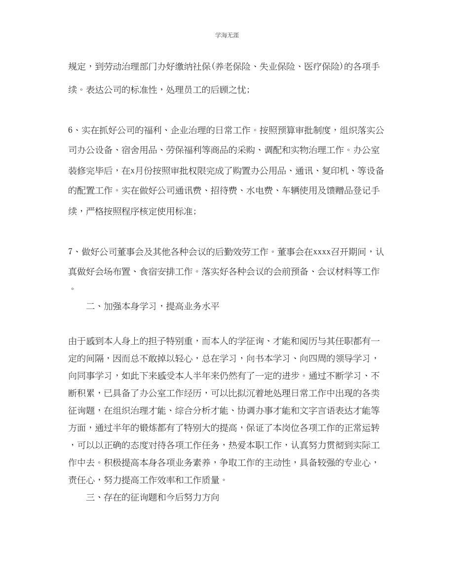 2023年工作总结试用期转正工作总结荐读范文.docx_第3页