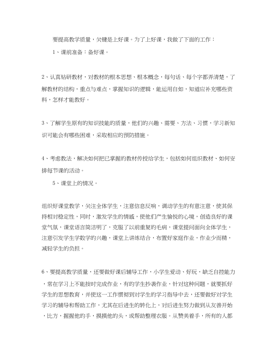 2023年度教师思想工作总结222范文.docx_第3页