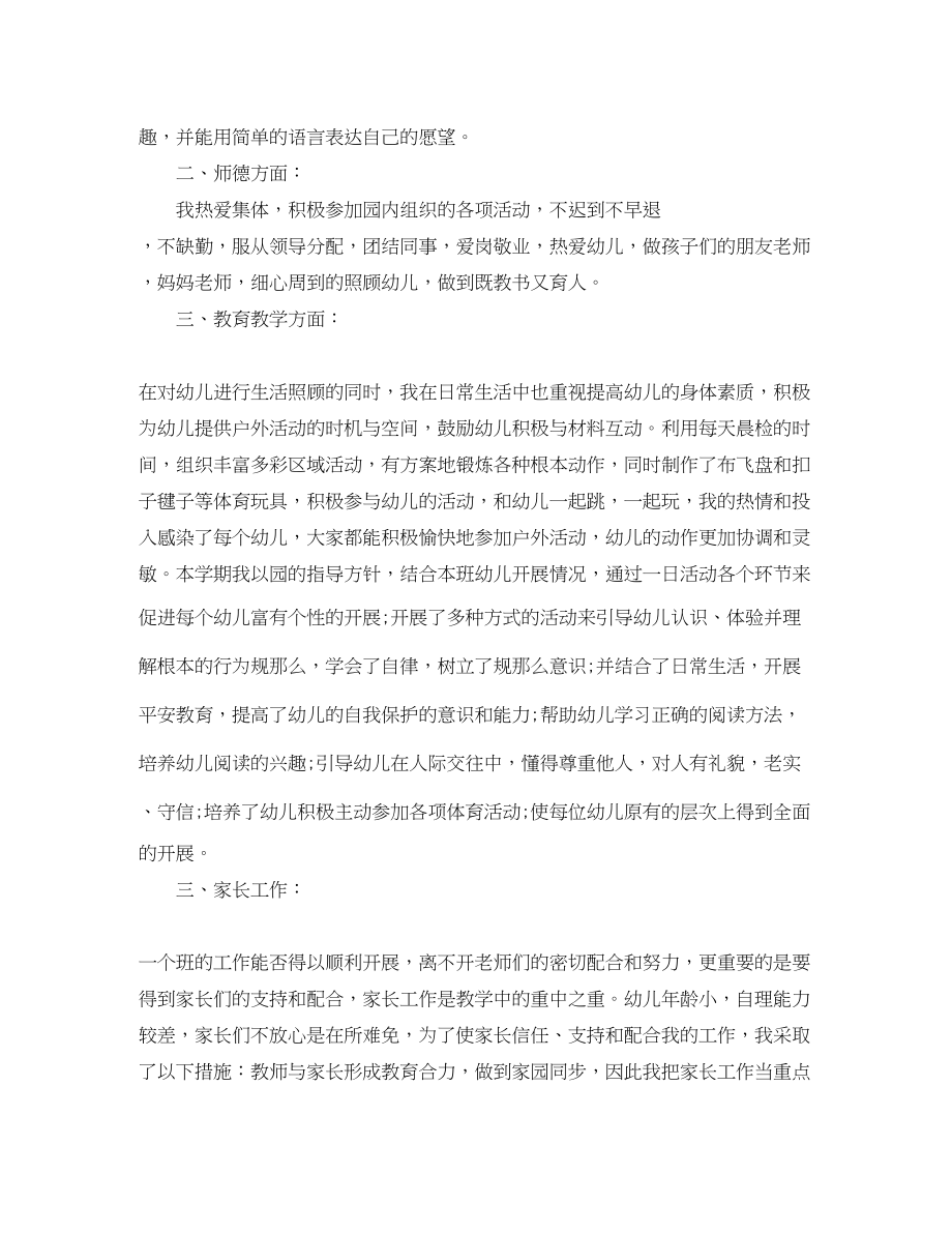 2023年幼儿园教师经验总结范文.docx_第3页