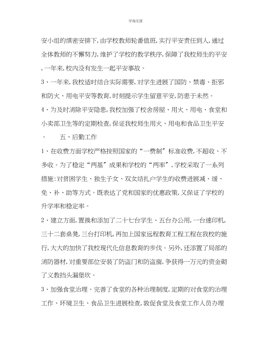 2023年度学校工作总结汇报范文.docx_第3页