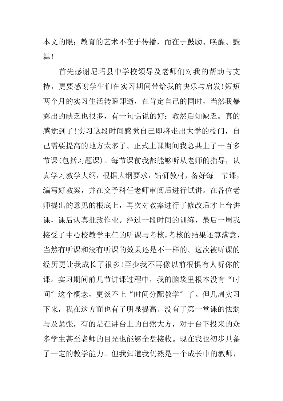 2023年师范大学毕业生教育实习总结范文.docx_第1页